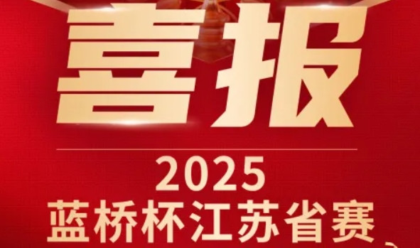 喜讯！艾弗森贝博ballbet官网科技菁英学员再创蓝桥杯大赛辉煌！